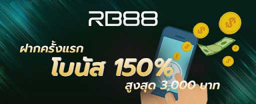 rb88 ฟรีเครดิต rb88 ฟรีเครดิต