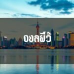 เว็บตรง สล็อต